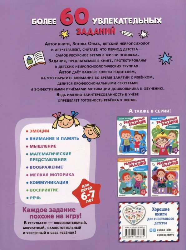 Developmental Tasks for Children Aged 6-7 Years