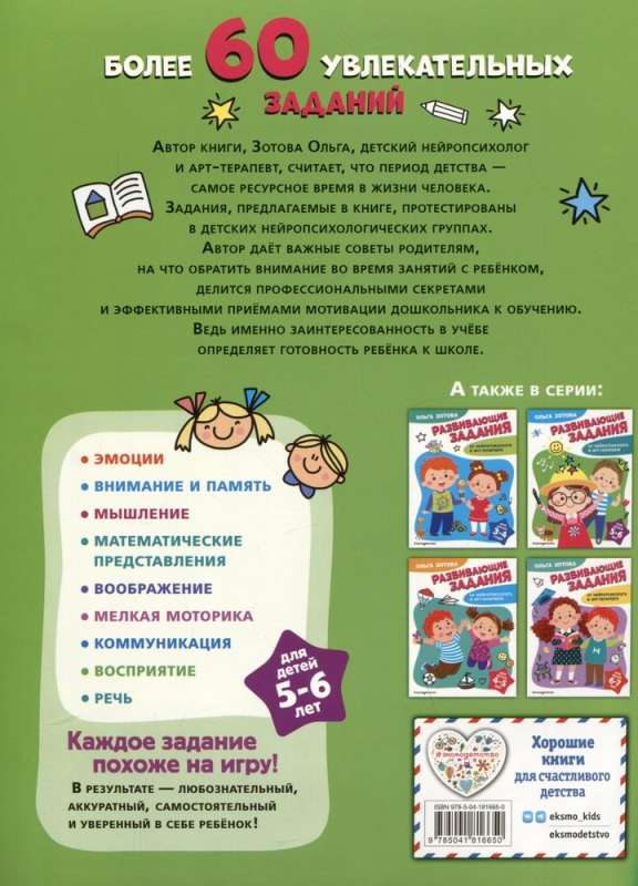 Developmental Tasks for Children Aged 5-6 Years