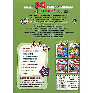 Developmental Tasks for Children Aged 5-6 Years