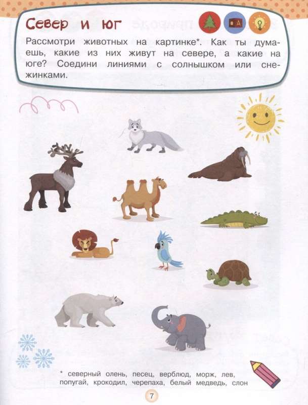 Developmental Tasks for Children Aged 6-7 Years