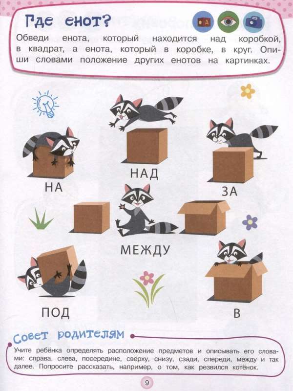 Developmental Tasks for Children Aged 5-6 Years