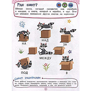 Developmental Tasks for Children Aged 5-6 Years