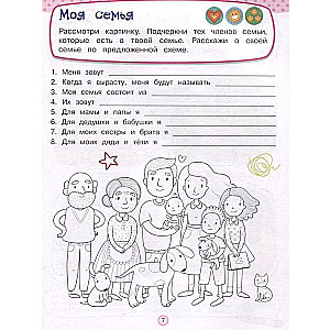 Developmental Tasks for Children Aged 5-6 Years