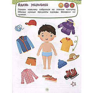 Developmental tasks for children aged 4-5 years