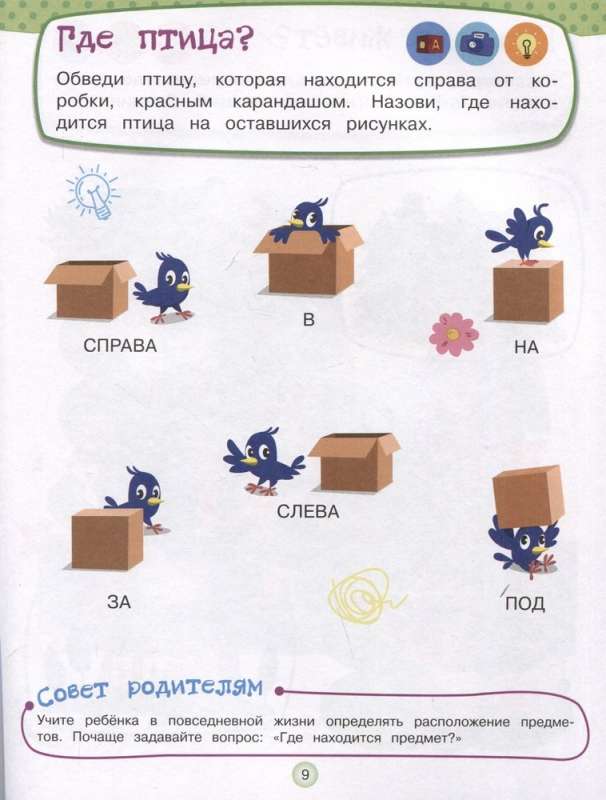 Developmental tasks for children aged 4-5 years
