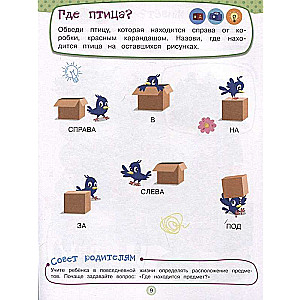 Developmental tasks for children aged 4-5 years