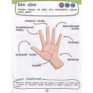 Developmental tasks for children aged 4-5 years