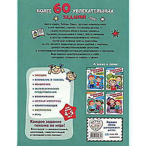 Developmental tasks for children aged 4-5 years