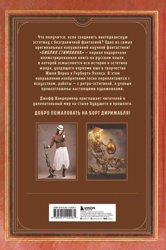 Steampunk Bible: An Illustrated Guide to the Worlds of Airships and Mad Scientists in Victorian Style