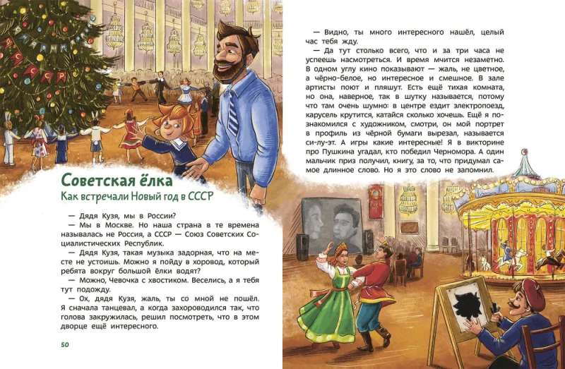 Viss par Jauno gadu. Bērnu enciklopēdija