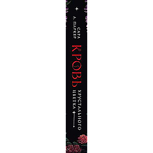Blood of the Crystal Flower