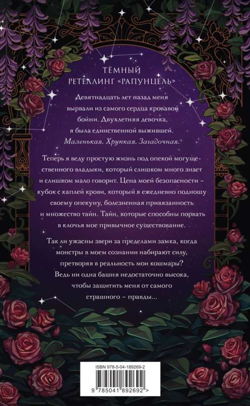Blood of the Crystal Flower