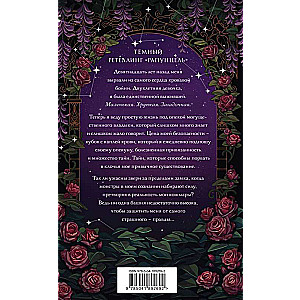 Blood of the Crystal Flower