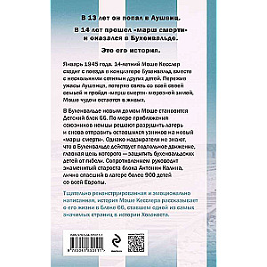 The Boy from Block 66. The True Story of a Child Who Survived Auschwitz and Buchenwald