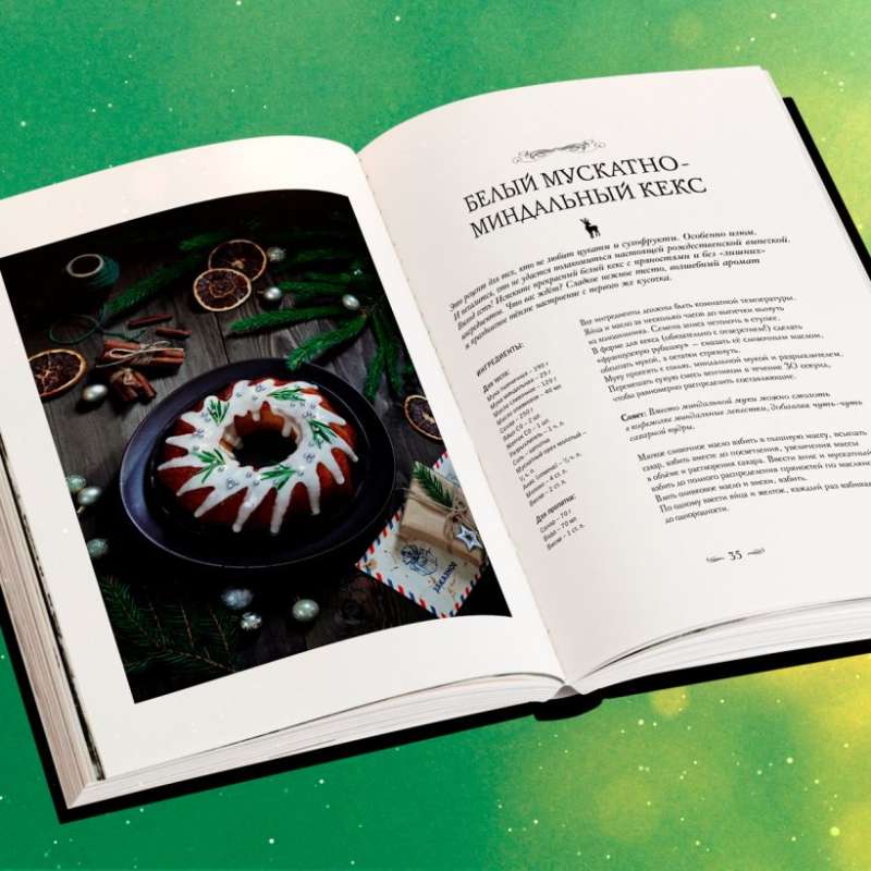 Ziemassvētku dāvana. Brīnišķīgas receptes burvīgajam svētkam un mājas pasakai