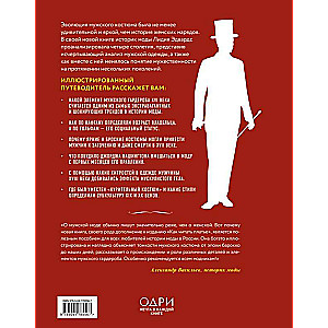 How to Read a Suit. A Guide to the Changing Men's Fashion from the Baroque Era to the Present Day
