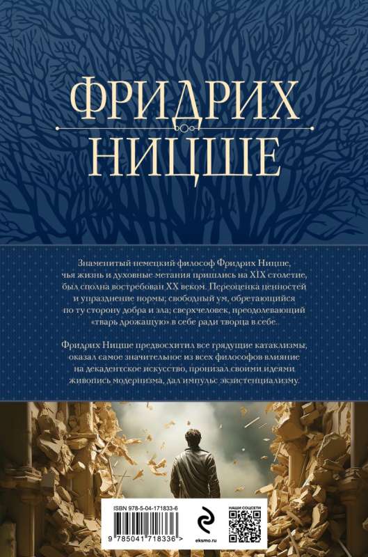 Tā runāja Zaratustra. Galvenie darbi vienā sējumā