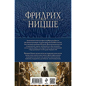 Tā runāja Zaratustra. Galvenie darbi vienā sējumā