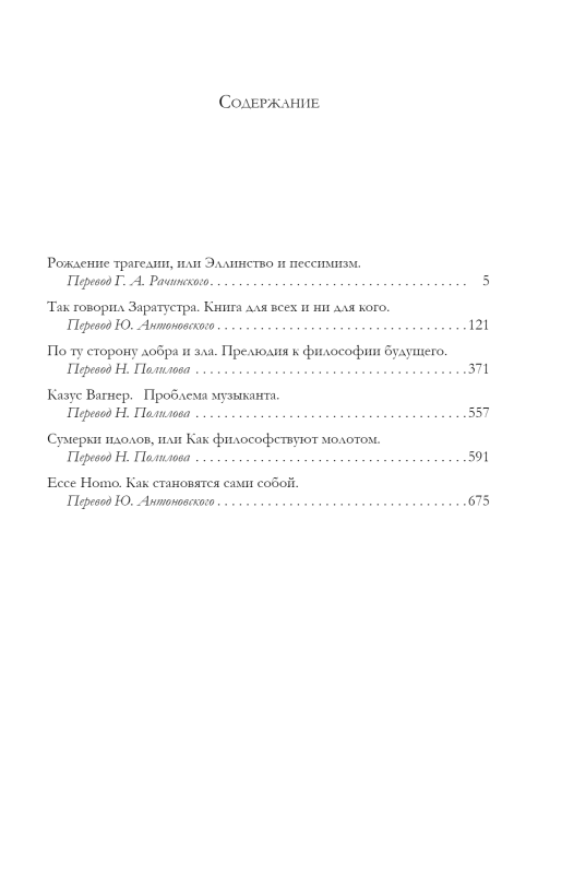Tā runāja Zaratustra. Galvenie darbi vienā sējumā