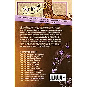 Tanya Grotter and the talkative sphinx 13