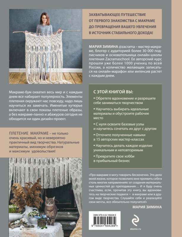 The Magic of MACRAME. Learning to Weave Beauty + Making a Business out of Knots