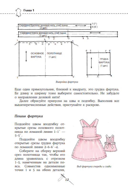 Tailoring and Sewing from A to Z. Clothing for Children and Teenagers. Complete Practical Guide
