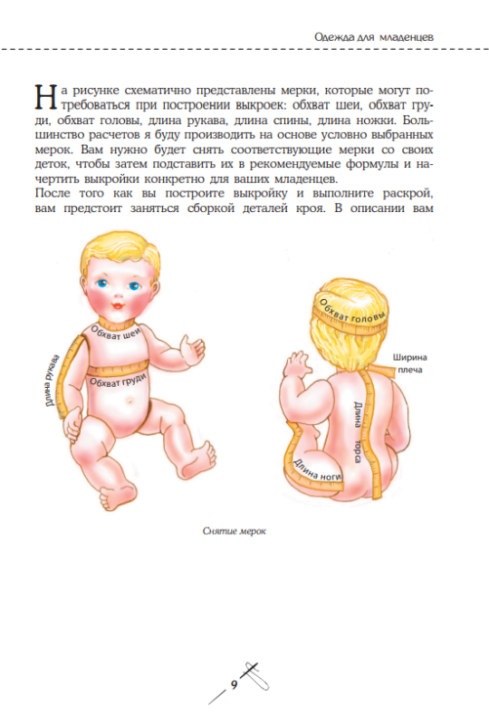 Tailoring and Sewing from A to Z. Clothing for Children and Teenagers. Complete Practical Guide
