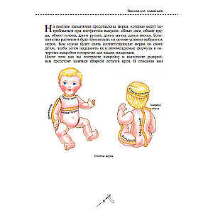 Tailoring and Sewing from A to Z. Clothing for Children and Teenagers. Complete Practical Guide