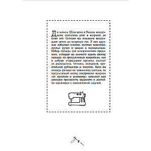 Tailoring and Sewing from A to Z. Clothing for Children and Teenagers. Complete Practical Guide