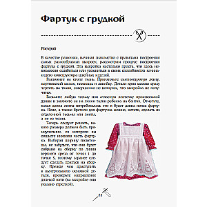 Tailoring and Sewing from A to Z. Clothing for Children and Teenagers. Complete Practical Guide
