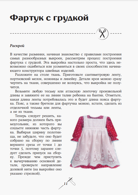 Tailoring and Sewing from A to Z. Clothing for Children and Teenagers. Complete Practical Guide