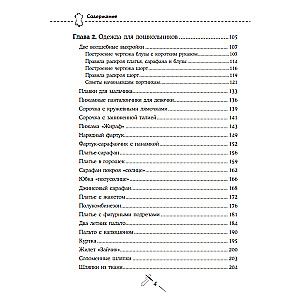 Tailoring and Sewing from A to Z. Clothing for Children and Teenagers. Complete Practical Guide