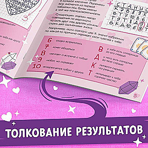 Grāmata ar pareģojumiem «Sirds lietas»