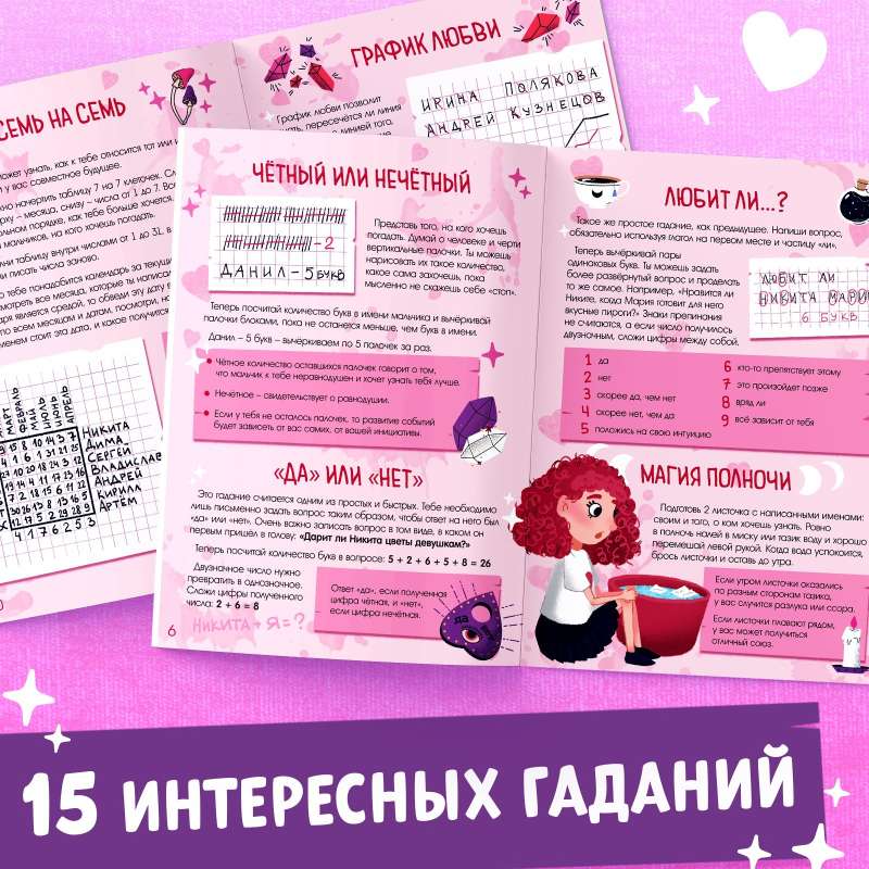 Grāmata ar pareģojumiem «Sirds lietas»