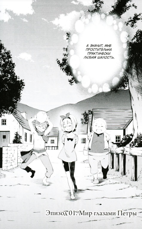 Re:Zero. Życie od zera w alternatywnym świecie. Tydzień w rezydencji. Tom 5