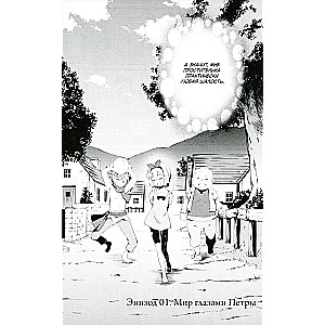 Re:Zero. Życie od zera w alternatywnym świecie. Tydzień w rezydencji. Tom 5