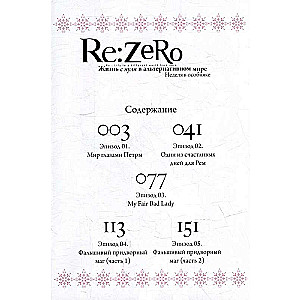 Re:Zero. Życie od zera w alternatywnym świecie. Tydzień w rezydencji. Tom 5