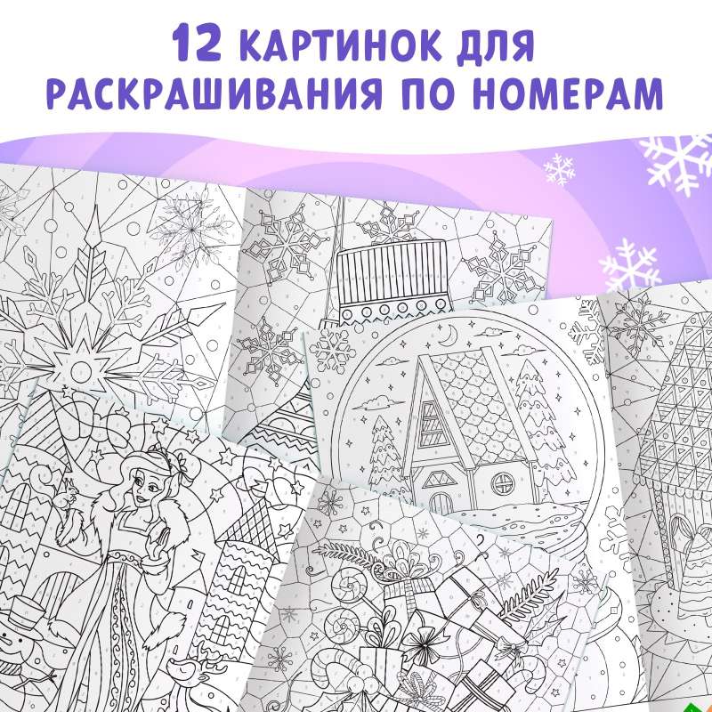 Раскраска по номерам «Зимняя»