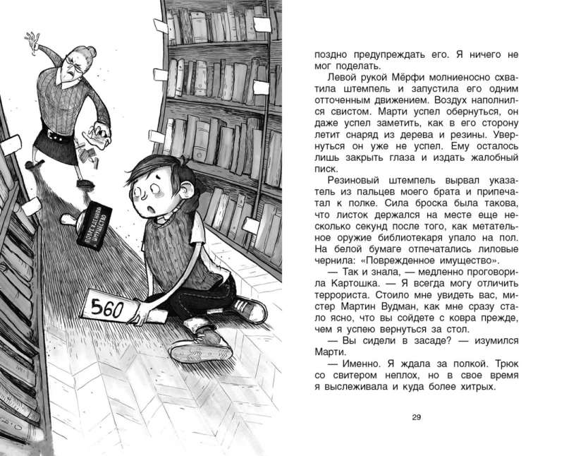 Leģenda par ļoti bailīgu mrs. Merfi