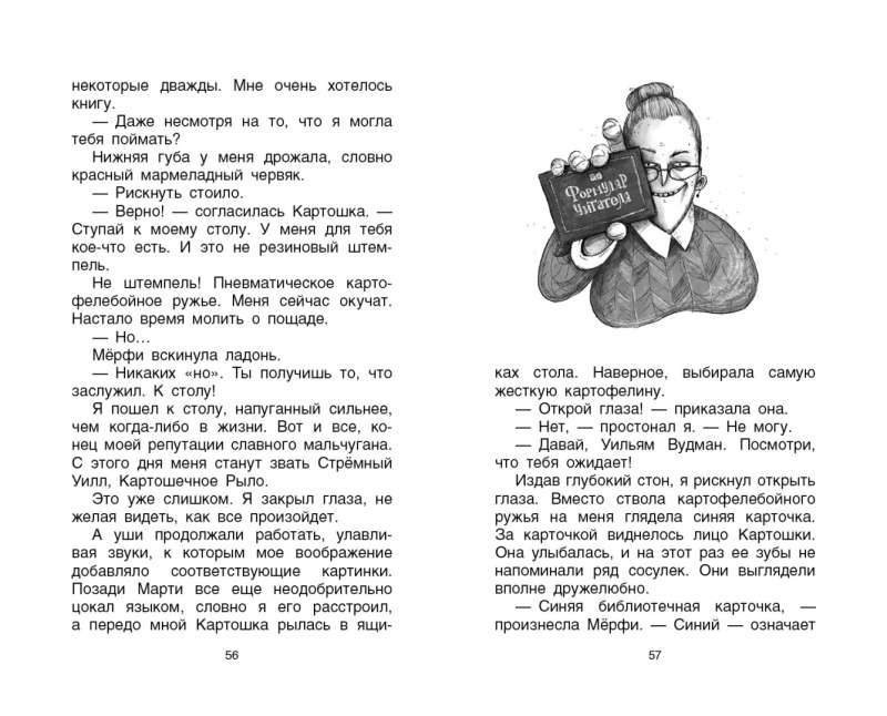 Leģenda par ļoti bailīgu mrs. Merfi