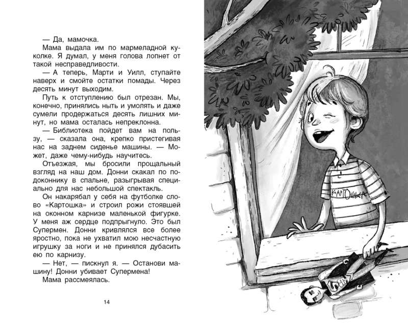 Leģenda par ļoti bailīgu mrs. Merfi