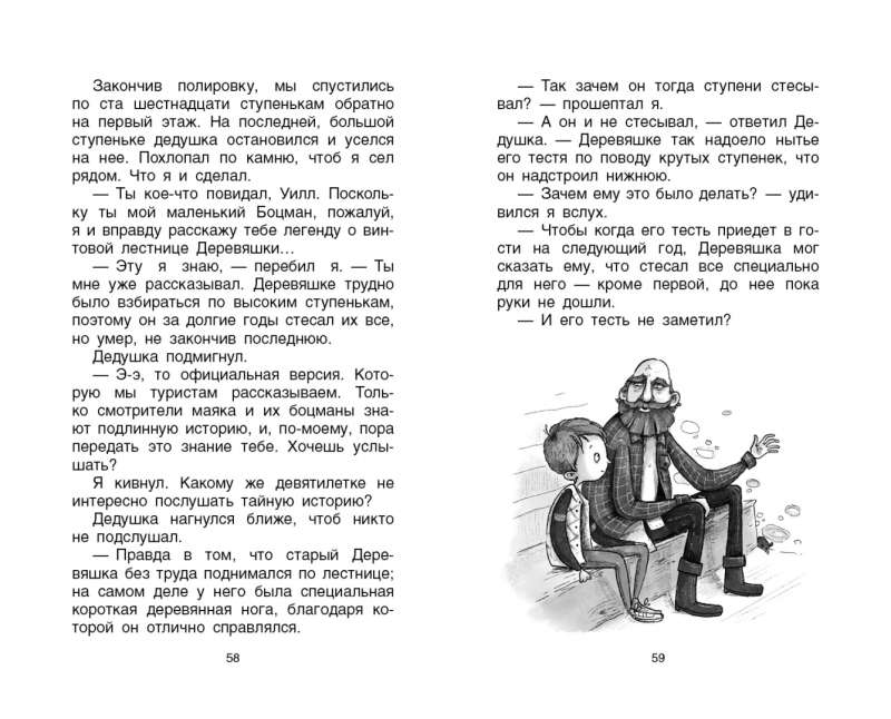 Leģenda par vissliktāko zēnu