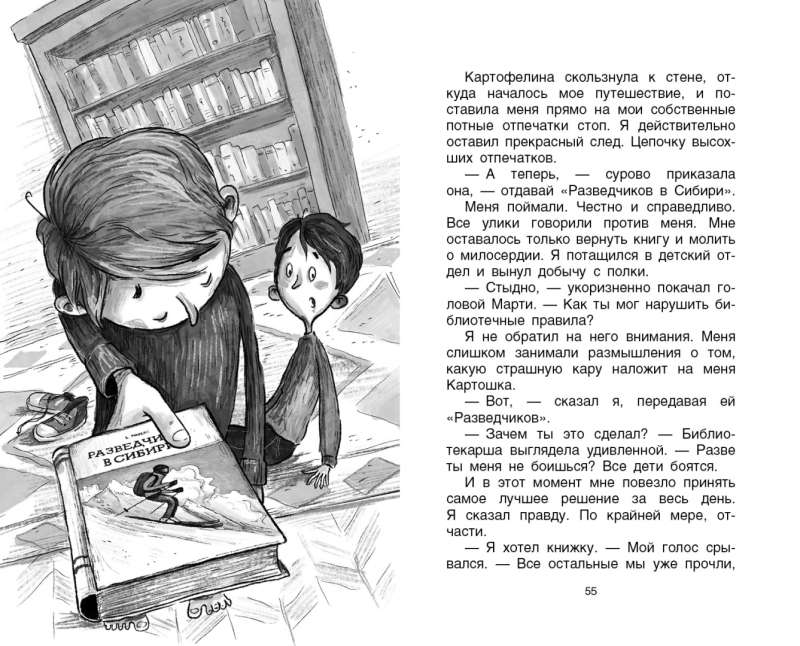 Leģenda par ļoti bailīgu mrs. Merfi