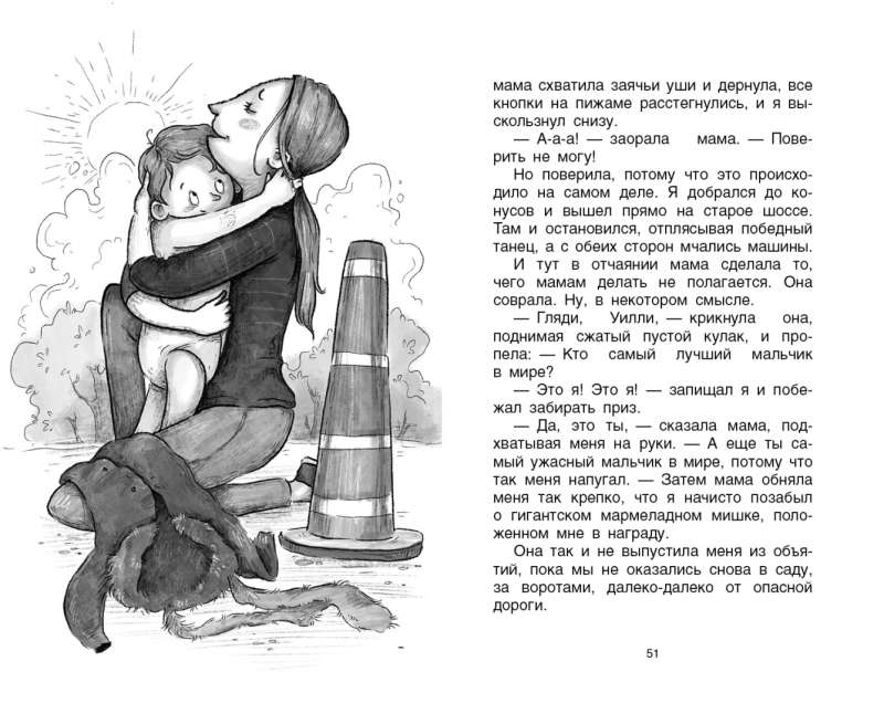 Leģenda par vissliktāko zēnu