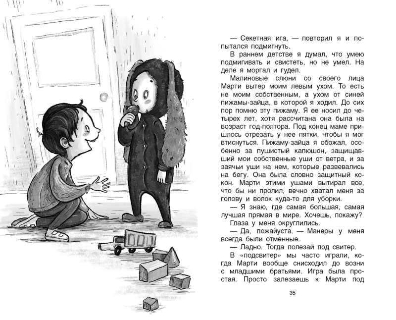 Leģenda par vissliktāko zēnu