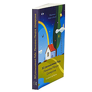 Finding Heaven on Earth. 365 Reflections of the Rebbe
