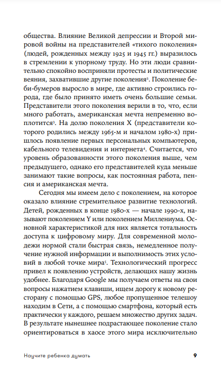 Научите ребенка думать. Как вырастить умного, уверенного и самостоятельного человека