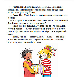 Конни и тело