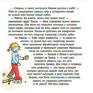 Конни и тело