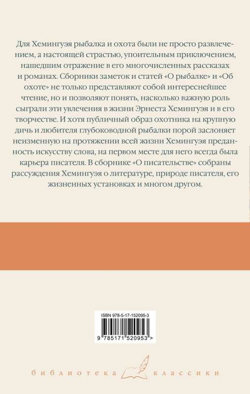 О рыбалке. Об охоте. О писательстве
